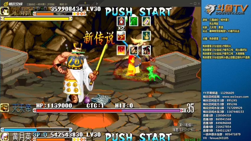 【2022-07-05 01点场】douyu素酒：飞天雪：三国战纪各类修改版