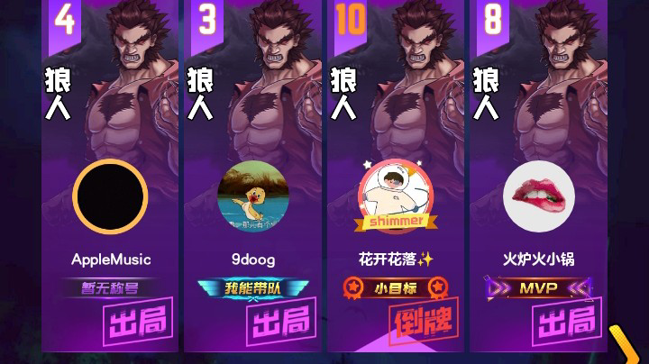 #天天狼人#花开花落