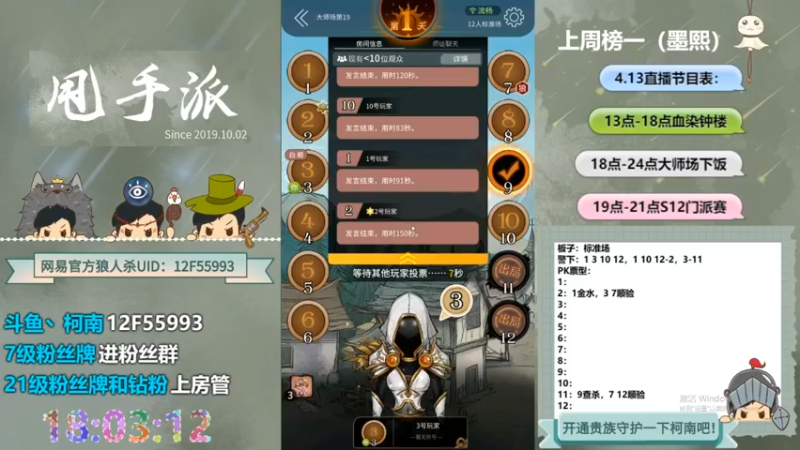 【2022-07-04 04点场】甩手派丨柯南：#点关注即可上车#官方狼人杀#