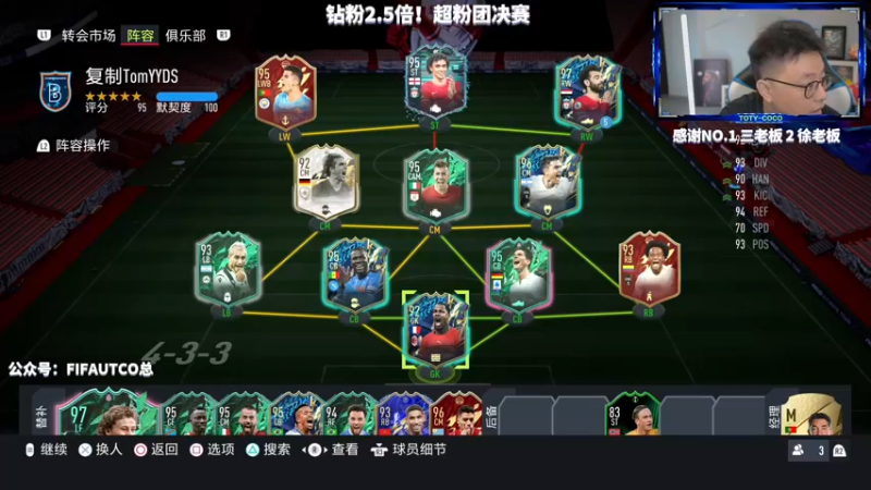 【2022-07-03 21点场】COCO花式FIFA：钻粉2.5倍：FIFA职业季后赛转播