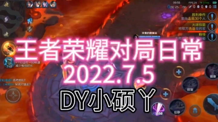 王者荣耀对局日常2022.7.5