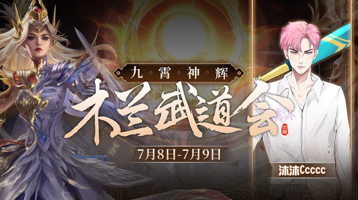 【骚白木兰武道会】天下第一花木兰？来碰一碰就知道了！