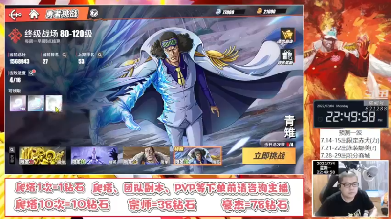 【2022-07-04 22点场】打電動的杰哥：周一副本时间！