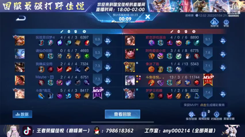 【2022-07-04 21点场】国宝佳悦：重铸露娜荣光 梦回s18