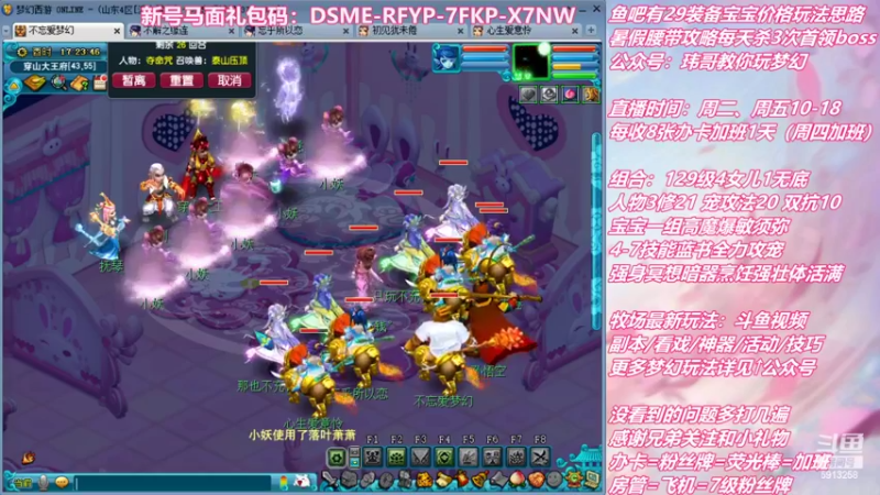 【2022-07-05 17点场】不忘爱梦幻：不忘 雪山129 4女儿