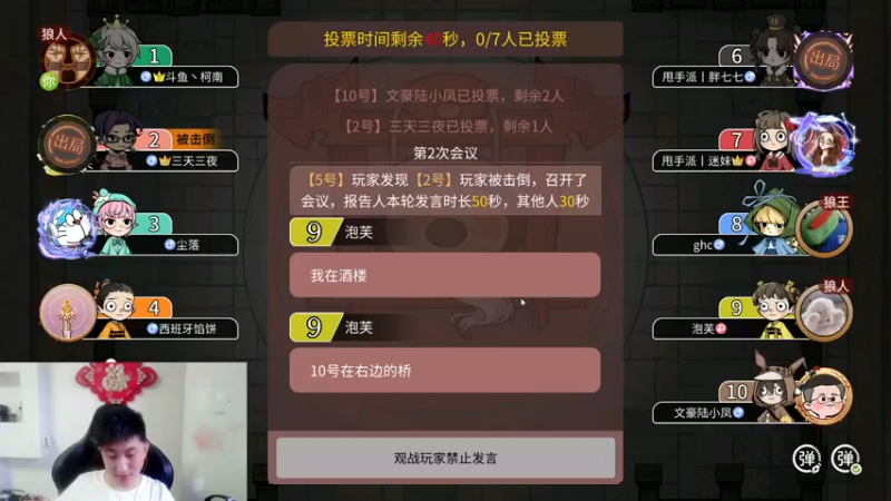 【2022-07-04 17点场】甩手派丨柯南：#点关注即可上车#官方狼人杀#