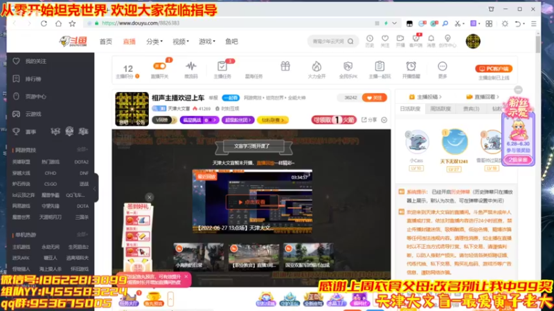 【2022-06-29 20点场】天津大文盲：相声主播欢迎上车