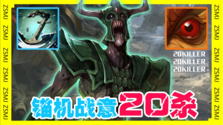 尸王锚机战意20杀