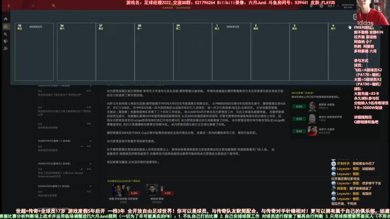 【2022-07-06 13点场】六月Jun6：六月：FM2022世超水友俱乐部联赛