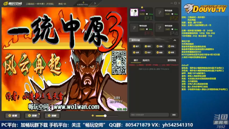 【2022-07-06 19点场】douyu素酒：飞天雪：三国战纪各类修改版