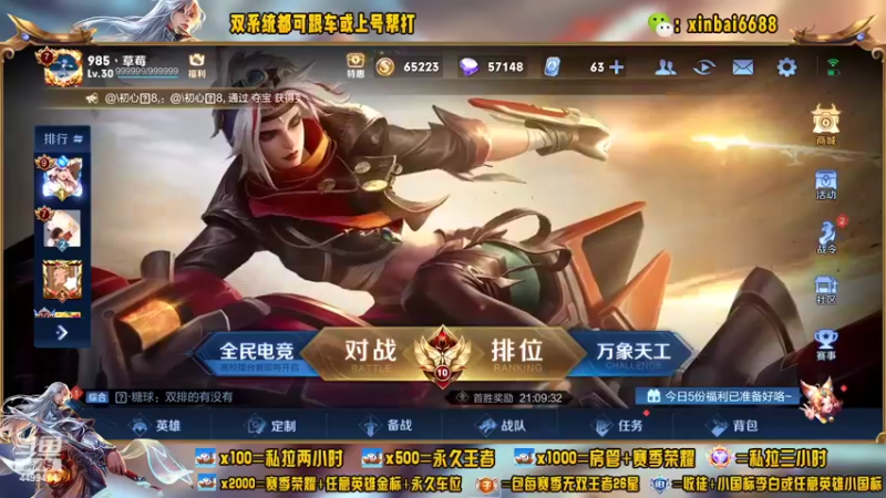 【2022-07-05 23点场】电竞信白丶：国服李白带粉 有车位