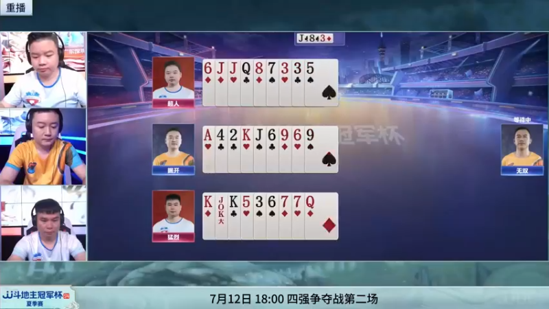 【2022-07-06 13点场】JJ斗地主官方：8日18点，湖南名将VS河北源斗团