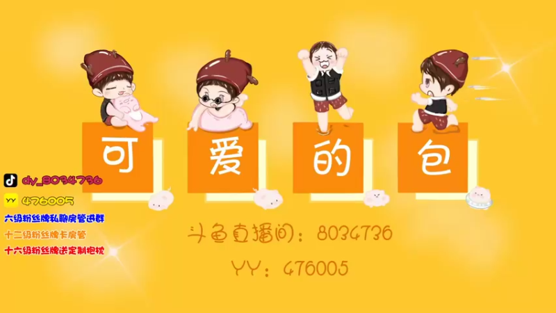 【2022-07-05 16点场】包包QuQ：【小奶团】大家好 我今天是傻瓜~