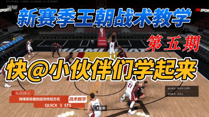 【电竞BB凯】王朝实用战术QUICK 3 STS