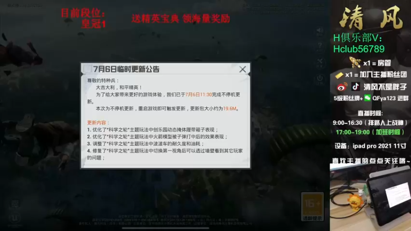 【2022-07-06 16点场】清风不是胖子：排路人2天上战神！~