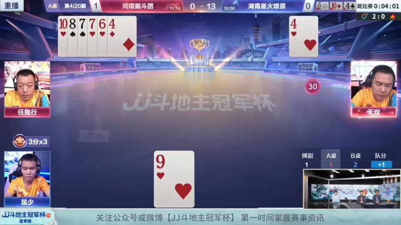 【2022-07-06 01点场】JJ斗地主官方：8日18点，湖南名将VS河北源斗团