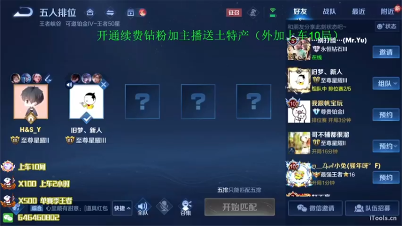 【2022-07-06 19点场】守护丶遇见美好：今天带粉5排上分