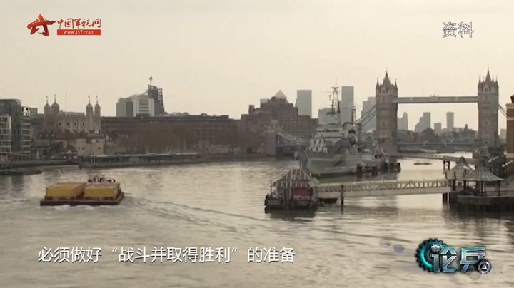 论兵·英国借俄乌局势狂刷存在感 原因何在？