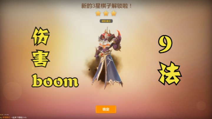 9法3星影魔！3星电棍！秒天秒地？