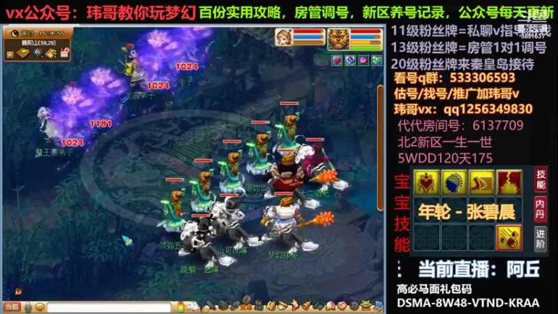 【2022-07-04 15点场】玮哥爱梦幻：一生一世120天175-送攻略