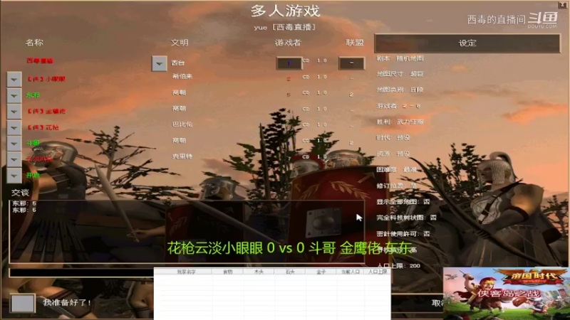 花枪组3：0斗哥组