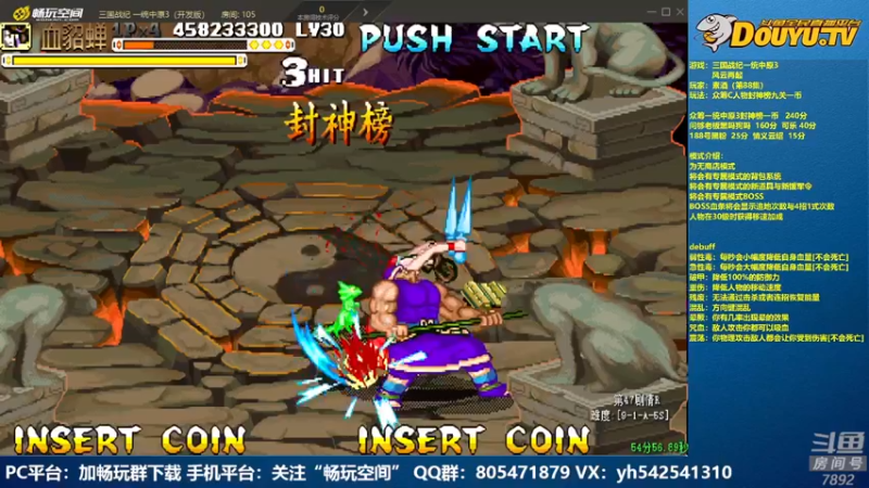 【2022-07-05 23点场】douyu素酒：飞天雪：三国战纪各类修改版