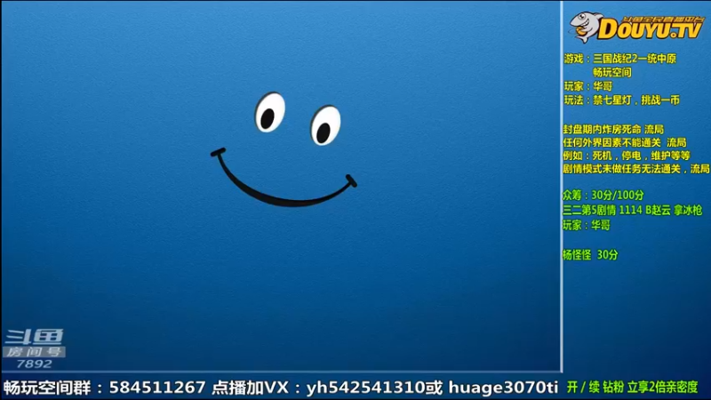 【2022-07-06 09点场】douyu素酒：飞天雪：三国战纪各类修改版