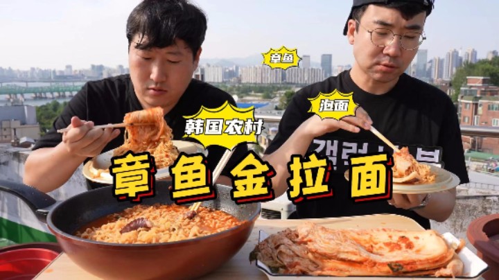韩国三星负责人来我家做客，章鱼金拉面招待，好吃到连连称赞！