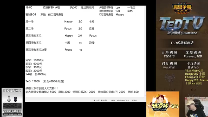 【TED出品】特逗杯S9 C组败者 十殿 vs 浪漫 铁骑胖子的混战