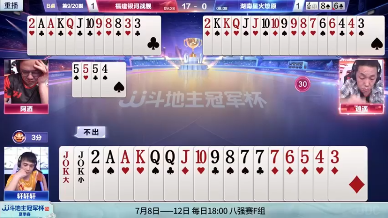 【2022-07-06 07点场】JJ斗地主官方：8日18点，湖南名将VS河北源斗团