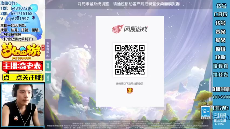 【2022-07-06 14点场】烟鬼奇老表：【问鼎天下】听说有新蜃境？