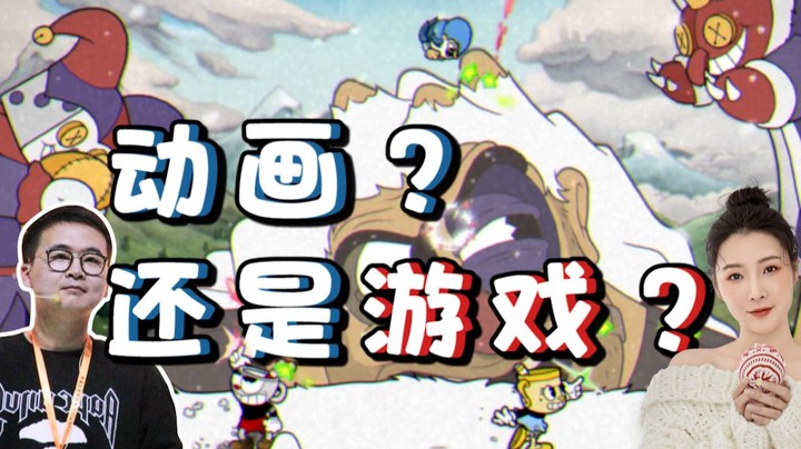 【女流】这是动画还是游戏？茶杯头DLC来啦~
