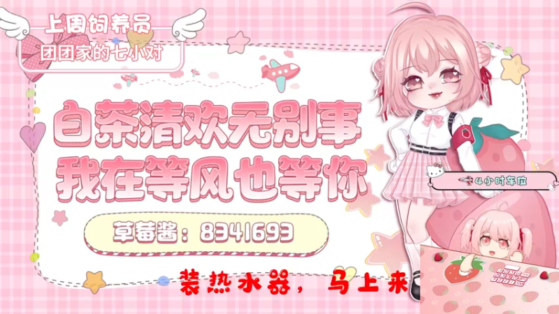 【2022-07-05 21点场】就是草莓酱吖：草莓酱：愿成为自己的太阳，无需借助谁的光