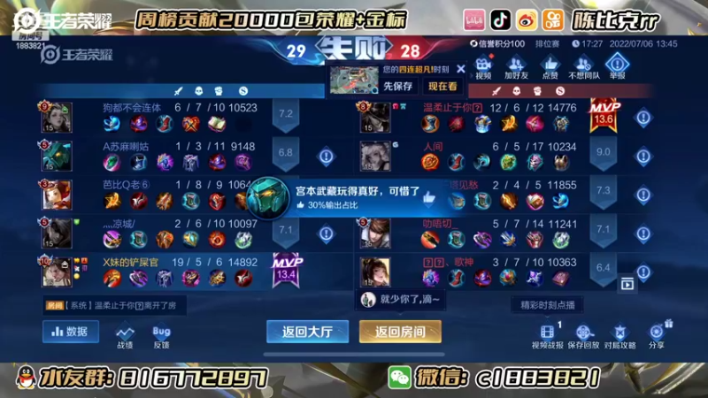 【2022-07-06 14点场】陈比克rr：开始认真冲巅峰前十！