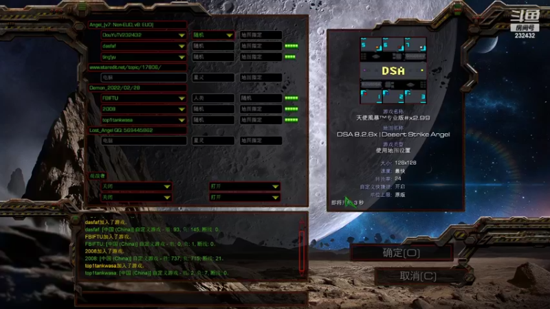【2022-07-06 00点场】星际DSA联赛：每周五、六晚8点天使风暴娱版战队联赛