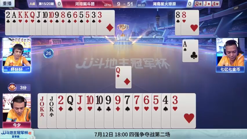 【2022-07-06 17点场】JJ斗地主官方：8日18点，湖南名将VS河北源斗团