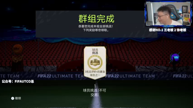 【2022-07-05 21点场】COCO花式FIFA：我想开个吉诺拉可以吗？