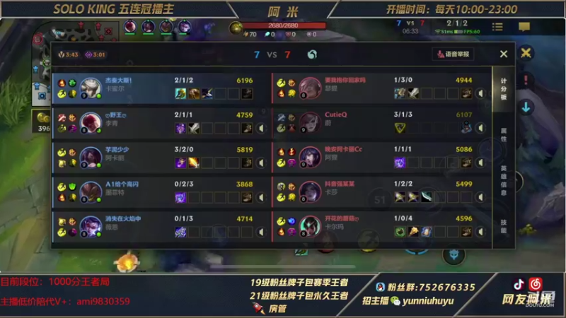 【2022-07-05 19点场】网友阿米：千王者局瑞文王者屠杀局