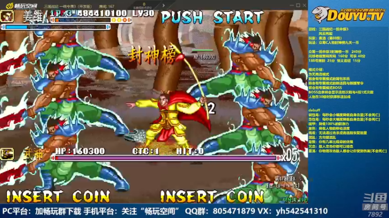 【2022-07-05 21点场】douyu素酒：飞天雪：三国战纪各类修改版