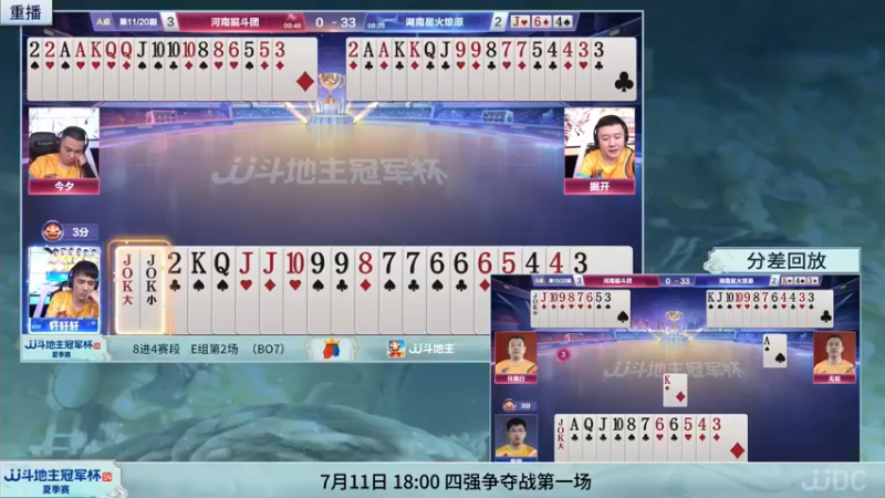【2022-07-06 21点场】JJ斗地主官方：8日18点，湖南名将VS河北源斗团
