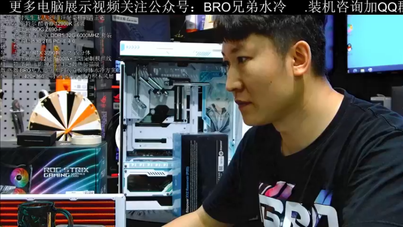 【2022-07-06 19点场】BRO兄弟水冷：太败家-拆3090TI水禽玩分体