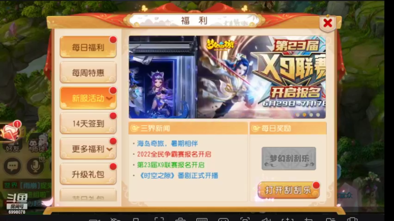 【2022-07-06 07点场】贺俊259：梦幻手游7月新区：问鼎天下
