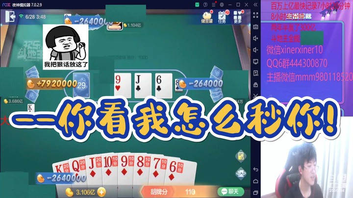 你 看我怎么秒你！