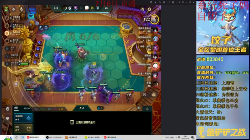 【2022-07-06 08点场】饺灬灬子：8天从0速成王者小号冲第一！