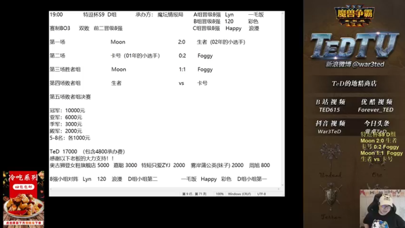 【2022-07-06 20点场】War3TeD：【直播中】7点特逗杯S9 D组木生卡拳