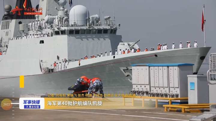 海军第40批护航编队凯旋
