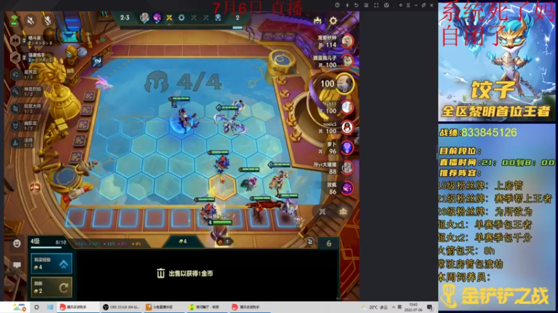 【2022-07-06 10点场】饺灬灬子：8天从0速成王者小号冲第一！