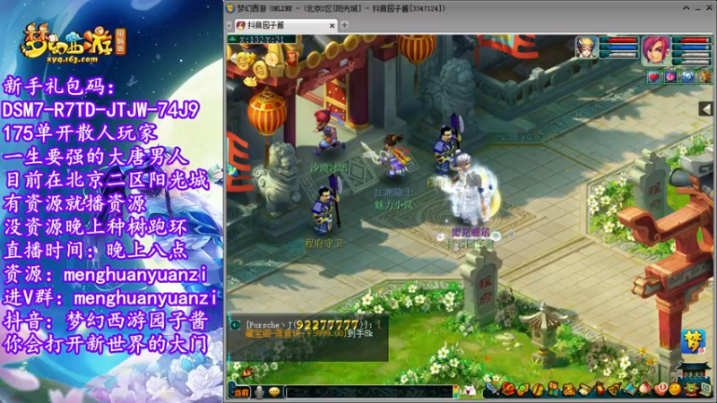 【2022-07-05 19点场】梦幻西游园子酱：直播梦幻西游抬大脑袋