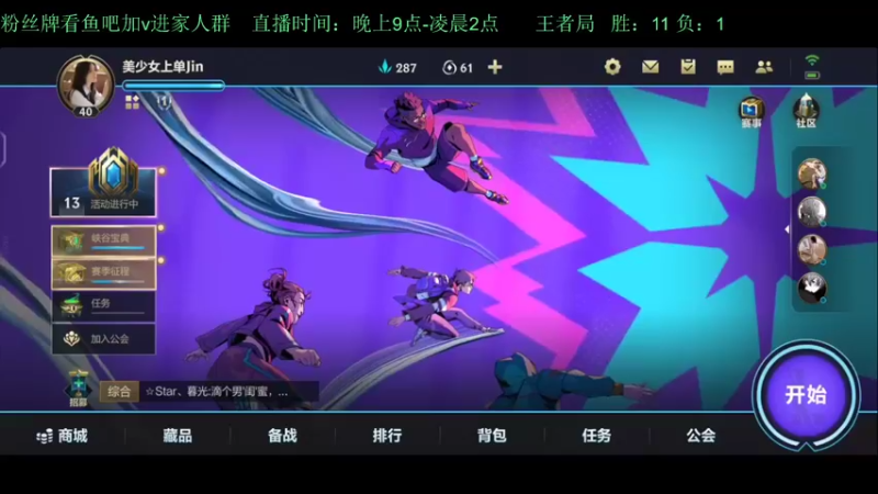 【2022-07-04 22点场】白瑾OoO：上路说了算 上单进