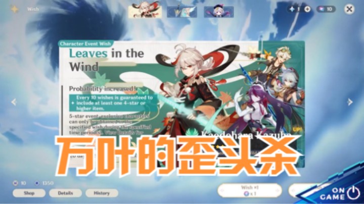 【原神日常】万叶的歪头杀，如怒放的生命｜欧阳雅萱